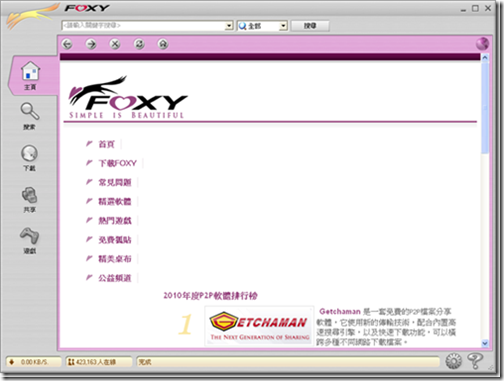 Foxy 軟體下戴 軟體下載