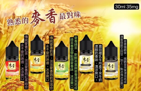 麥香煙油 maixiang 麥香煙油 maixiang