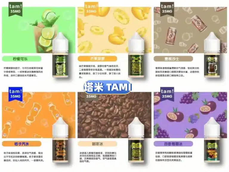 TAMI 塔米煙油
