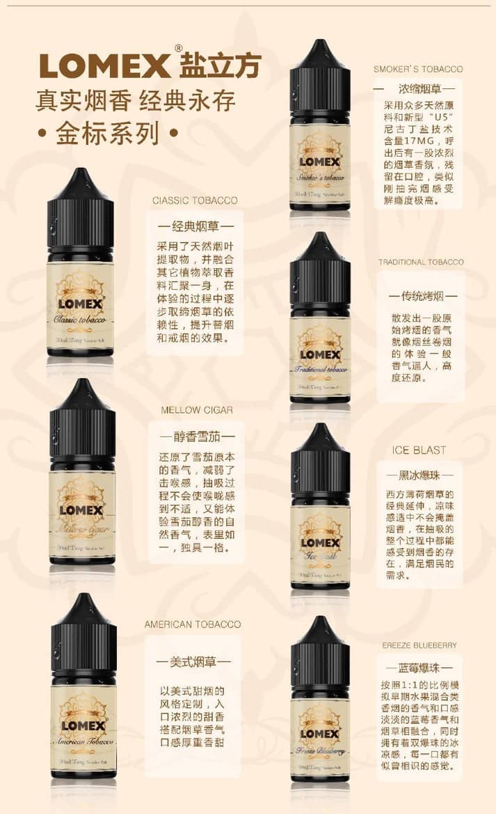 美國原裝正品 lomex 鹽立方煙油 美國原裝正品 lomex 鹽立方煙油