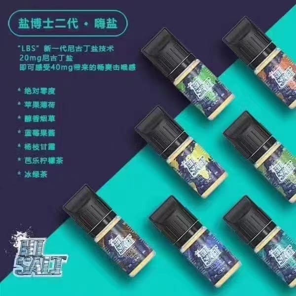 鹽博士煙油